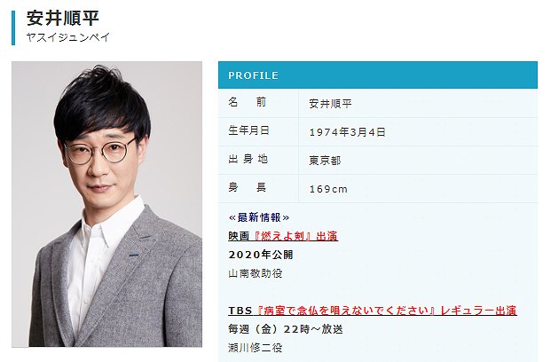 安井順平 半分青い