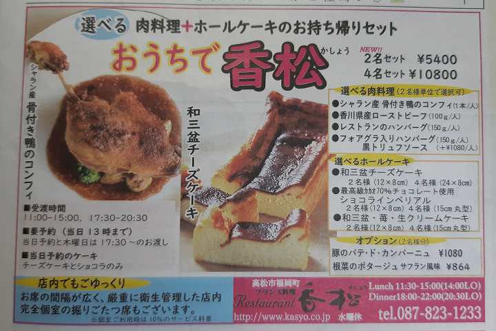 高松市 テイクアウト コロナ