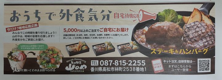 高松市 テイクアウト コロナ