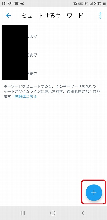 ツイッター 特定のワード 非表示