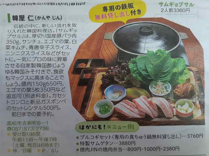 高松市 テイクアウト