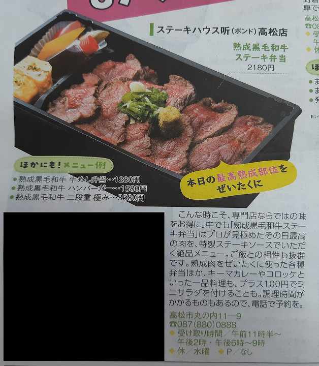 高松市 テイクアウト