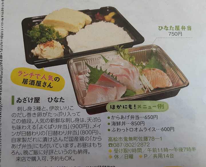 高松市 テイクアウト