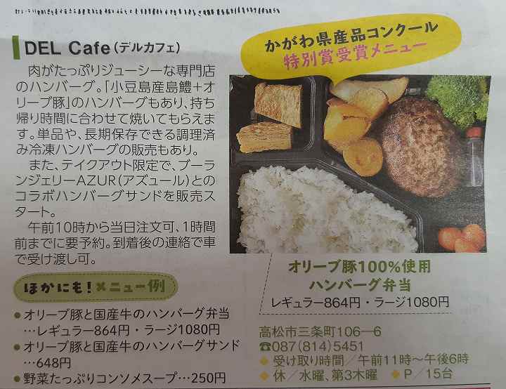 高松市 テイクアウト