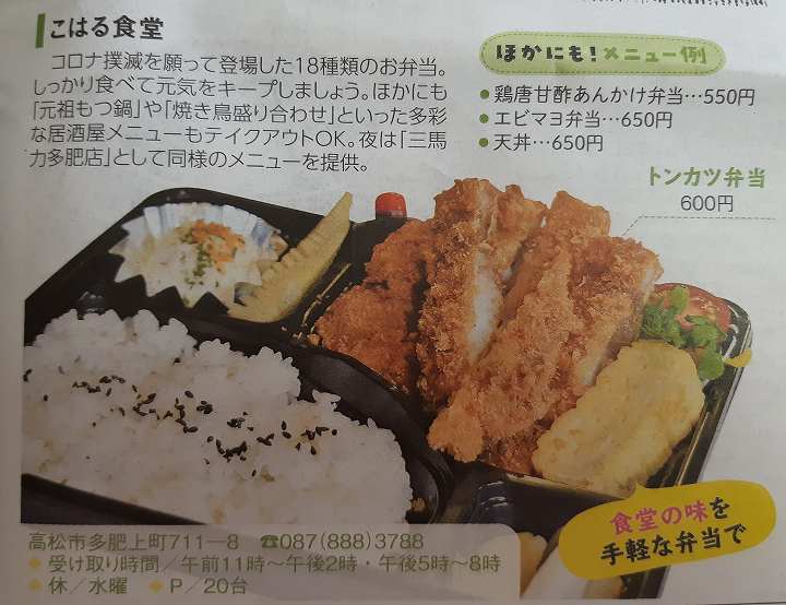 高松市 テイクアウト