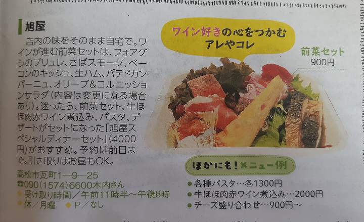 高松市 テイクアウト