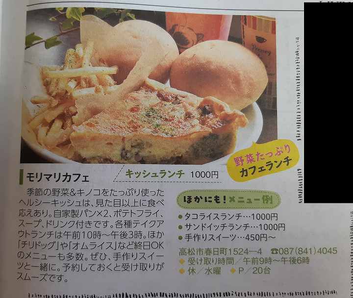 高松市 テイクアウト