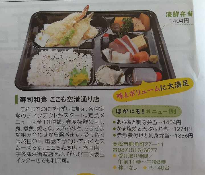 高松市 テイクアウト