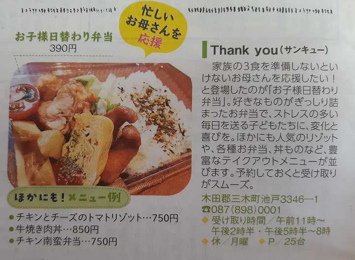 高松市 テイクアウト