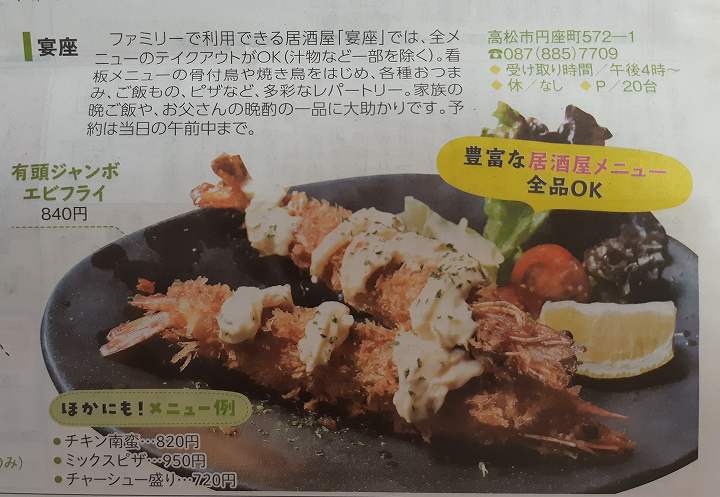 高松市 テイクアウト