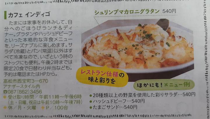 高松市 テイクアウト