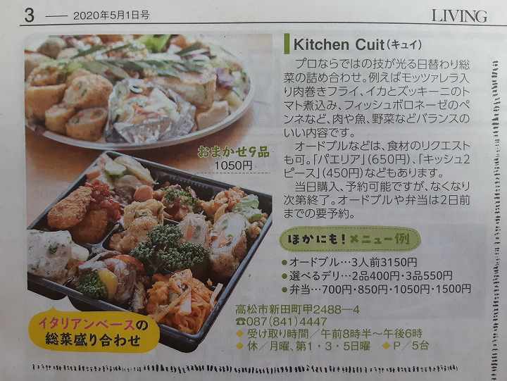 高松市 テイクアウト