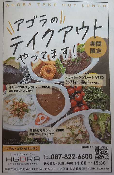 高松市 テイクアウト