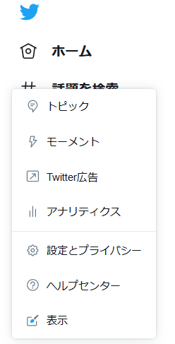 ツイッター トレンド 非表示
