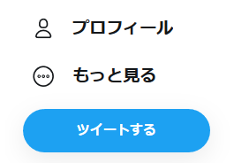 ツイッター トレンド 非表示