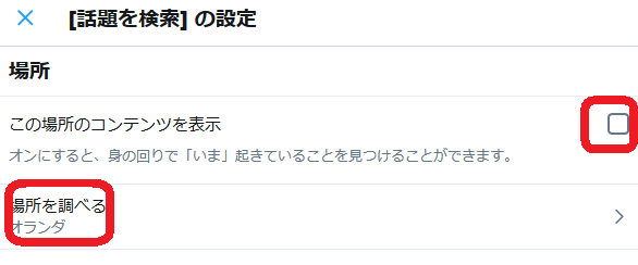 ツイッター トレンド 非表示