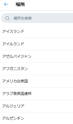ツイッター トレンド 非表示