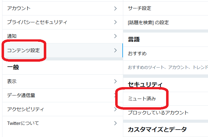 ツイッター 特定のワード 非表示