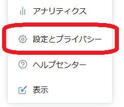 ツイッター 特定のワード 非表示