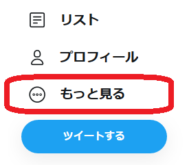 ツイッター 特定のワード 非表示