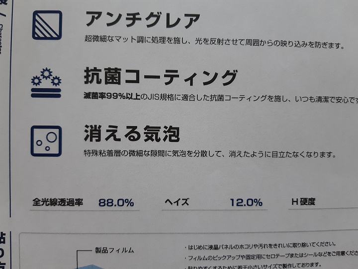 パソコン 保護フィルム 貼り方