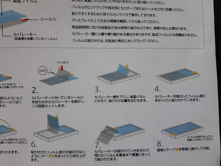 パソコン 保護フィルム 貼り方