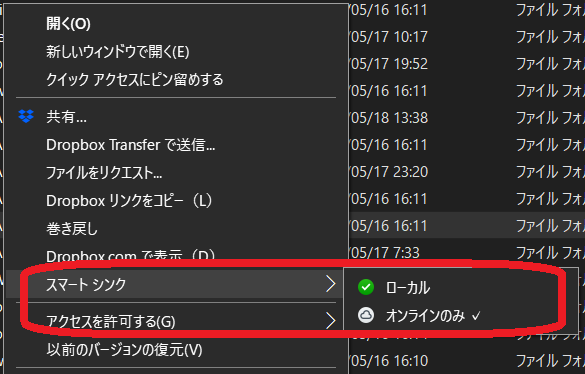 dropbox スマートシンク解除