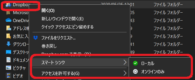 dropbox スマートシンク解除