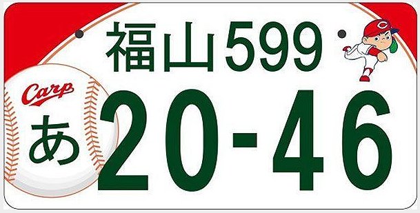ご当地ナンバープレート 人気順