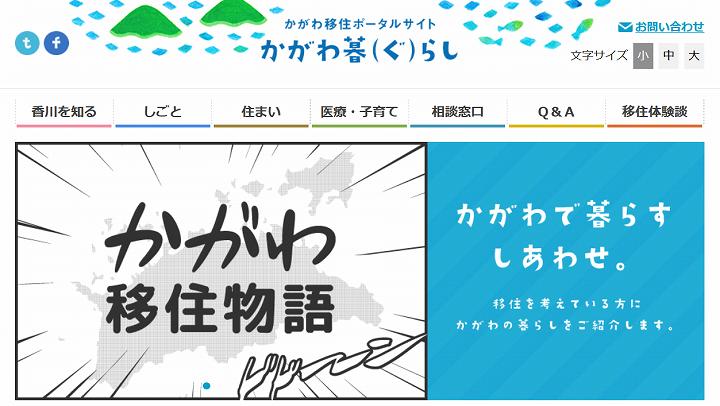 香川県 災害少ない