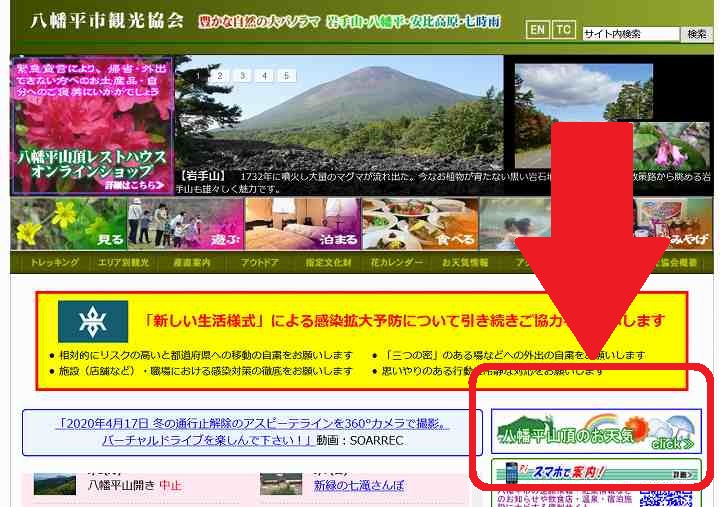 ドラゴンアイ 八幡平 行き方