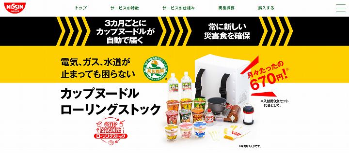 ローリングストック法 おすすめ