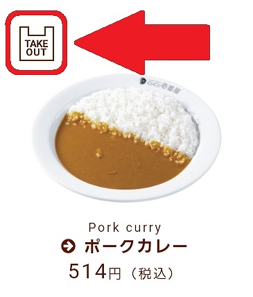 ココイチ 宅配 料金