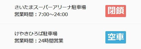 さいたまスーパーアリーナ 最寄り駅 新幹線