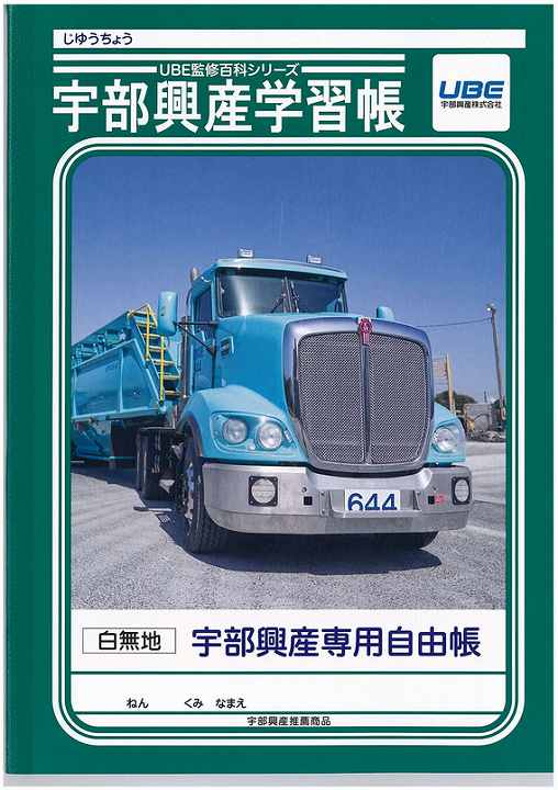 ジャポニカ学習帳 オリジナル製作