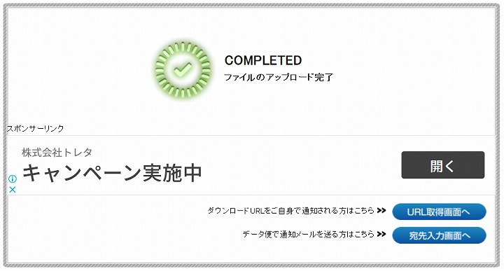 データ便 フリープラン