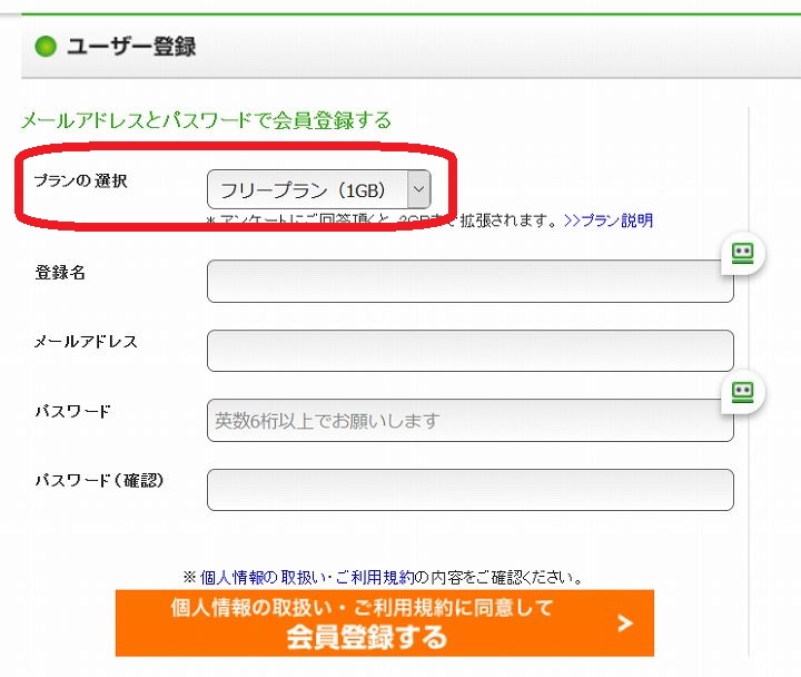 データ便 フリープラン