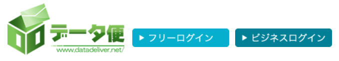 データ便 フリープラン