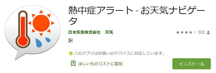 熱中症アラート 学校