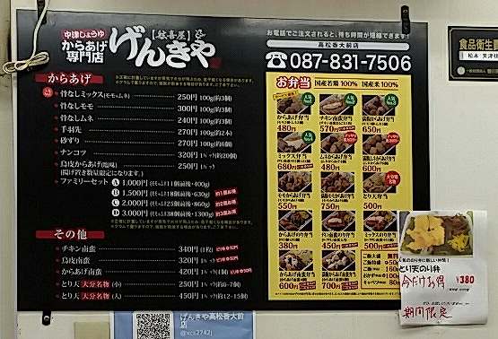 げんきや 唐揚げ 高松