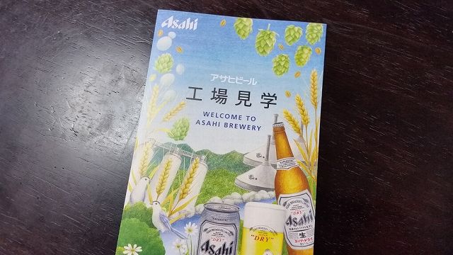 アサヒビール園 西条