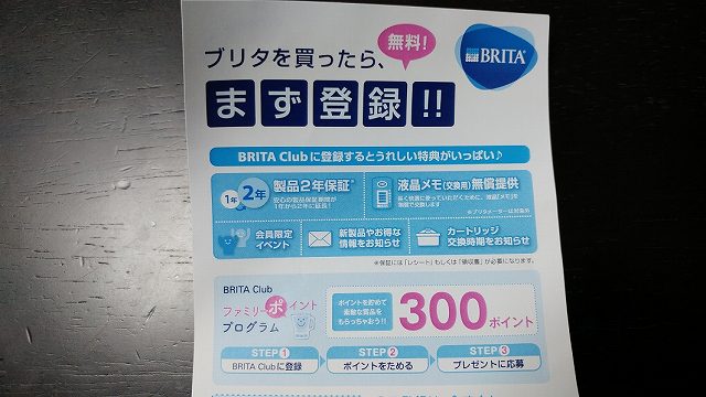 ブリタ 浄水器 使い方