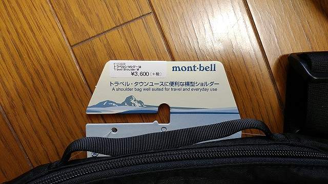 モンベル トラベルショルダーバッグ
