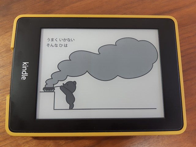 うまくいかないそんなひは