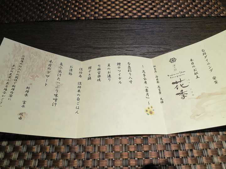 洲本温泉 渚の荘 花季 口コミ