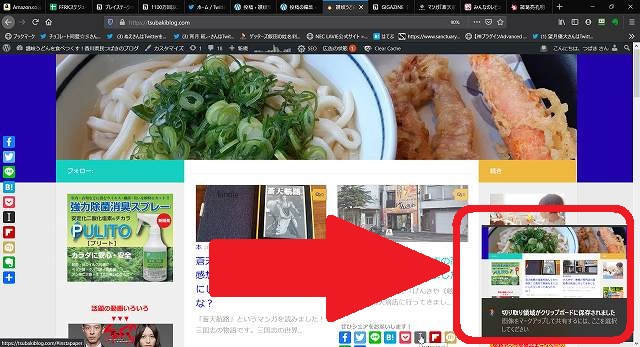 ウインドウズ10 スクリーンショット