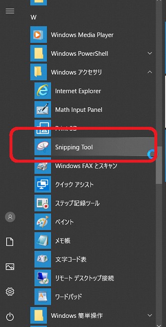 ウインドウズ10 スクリーンショット