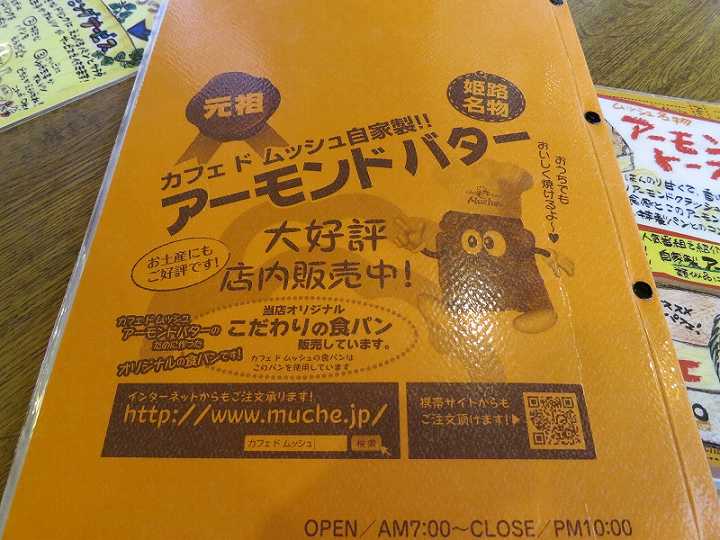 姫路旅行 カフェ・ド・ムッシュ