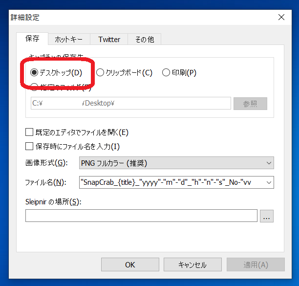 ウインドウズ10 スクリーンショット