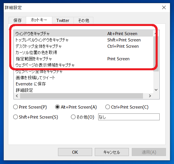 ウインドウズ10 スクリーンショット